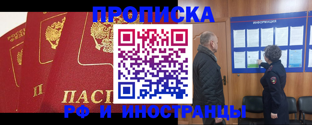 купить прописку в Сорске