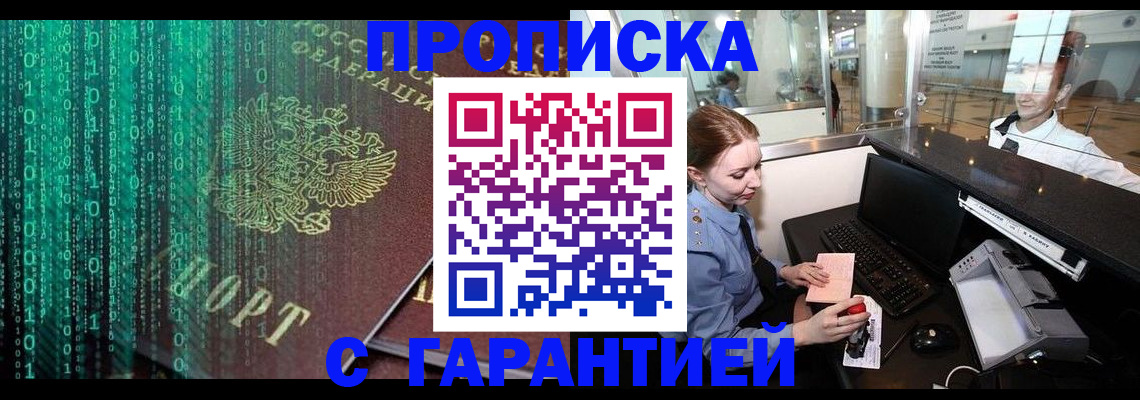 временная регистрация купить в Сорске